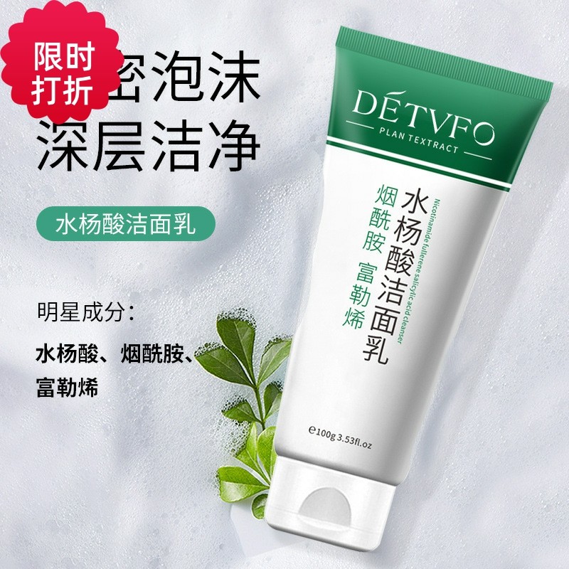 正品德德维芙水杨酸洁面乳控油温和清洁不紧绷去黑头角质洗面奶