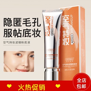 正品2支韩伦美羽空气持妆滤镜粉底液隔离BB霜保湿控油遮瑕