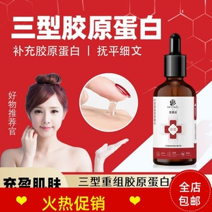 正品2瓶优碧丝三型重组胶原蛋白精华液补水保湿紧致抗皱淡化细纹