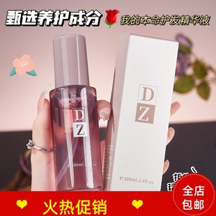 正品 3瓶DZ植萃香氛亮泽护发精华液修复干枯染烫受损防毛躁补水