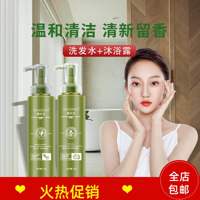 正品2瓶颜佳宜植萃香氛洗发水沐浴露去屑止痒控油清爽持久留香