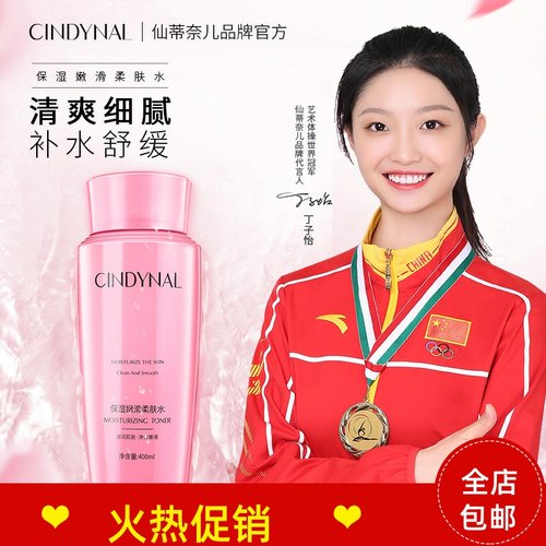 400ml仙蒂奈儿保湿嫩滑柔肤水爽肤补水紧致抗皱收缩毛孔提亮肤色