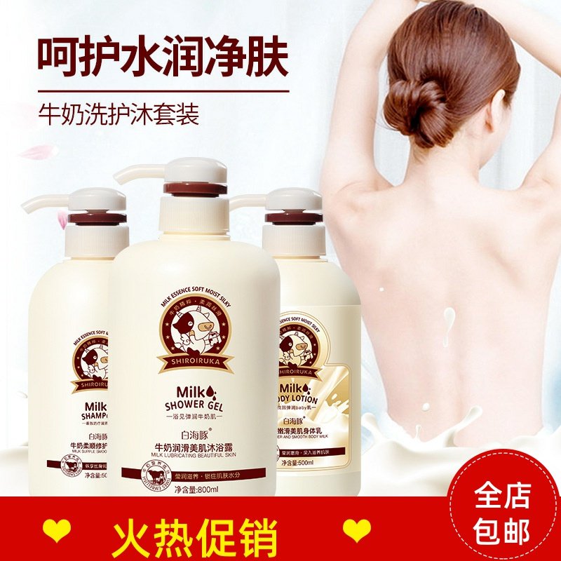 正品白海豚牛奶柔顺修护洗发水