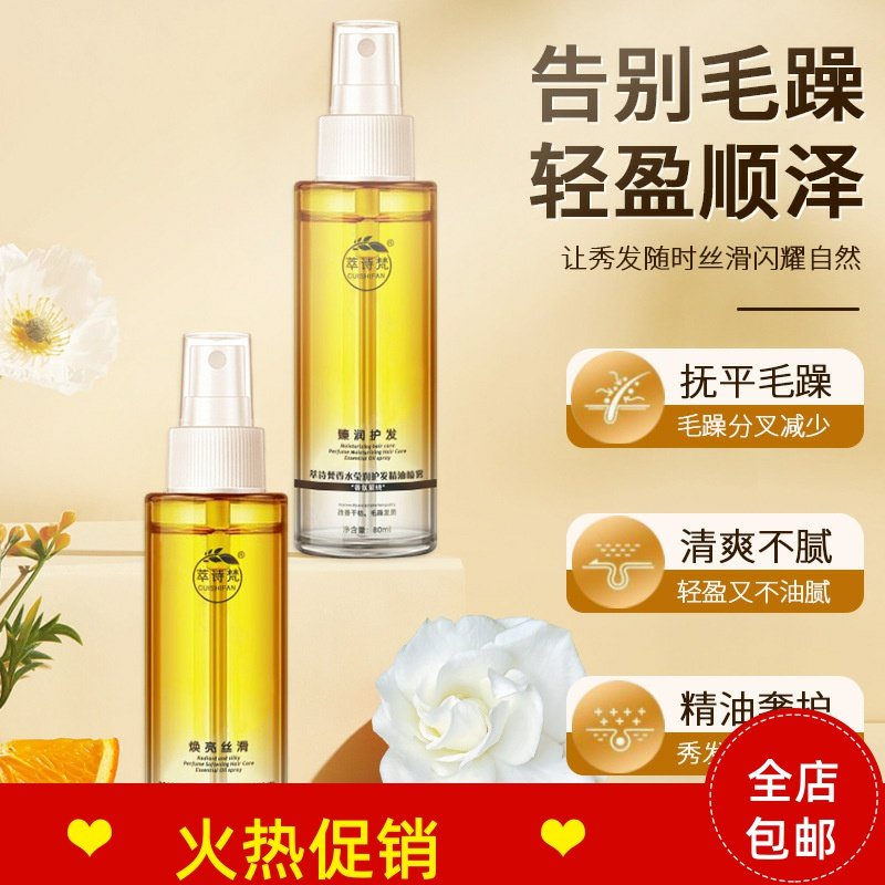 正品3瓶萃诗梵香水护发精油喷雾修复干枯染烫受损防毛躁补水顺滑