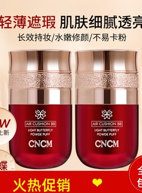 正品CNCM光感蝴蝶粉扑BB气垫霜隔离保湿控油遮瑕持久不脱妆