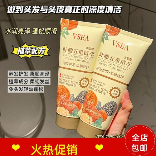 正品2支VSEA叶酸五重植萃洗发露水去屑止痒控油蓬松改善毛躁干枯