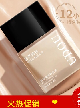 正品2瓶UDOU昼夜美肌粉底液隔离BB霜保湿控油遮瑕持久不脱妆