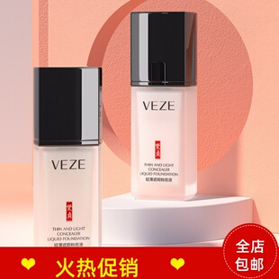 梵贞轻薄遮瑕粉底液BB隔离霜保湿控油遮瑕防水防汗持久不卡粉