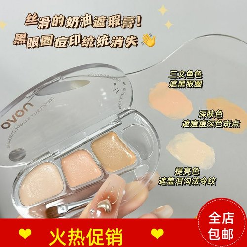正品NOVO丝柔无迹三色遮瑕膏粉底液遮盖斑点痘印黑眼圈眼袋不脱妆