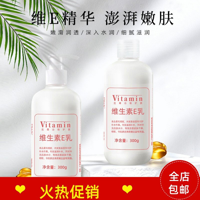 正品2瓶300ml丝幕维生素E乳滋润保湿防干裂身体乳液护手润肤面霜