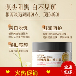 正品德德维芙祛斑霜保湿去黄褐斑老年斑雀斑日晒斑淡化色斑