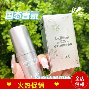 3个亮达轻奢淡雅固体香膏男女士持久留香学生随身携带香水