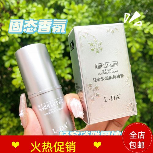 3个亮达轻奢淡雅固体香膏