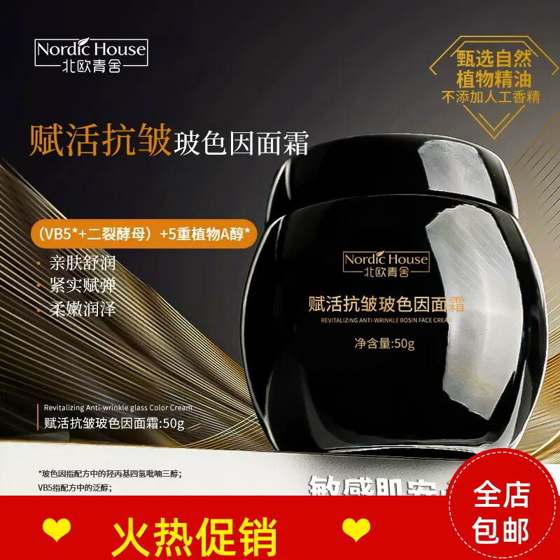 正品NAARA赋活抗皱玻色因面霜保湿紧致淡化细纹抗衰老提亮肤色