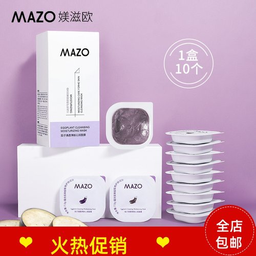 MAZO泥膜补水保湿深层清洁