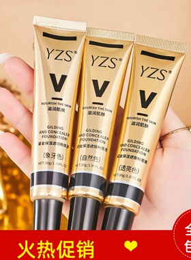 正品2支YZS鎏金保湿遮瑕粉底液隔离BB霜控油防汗持久不脱妆