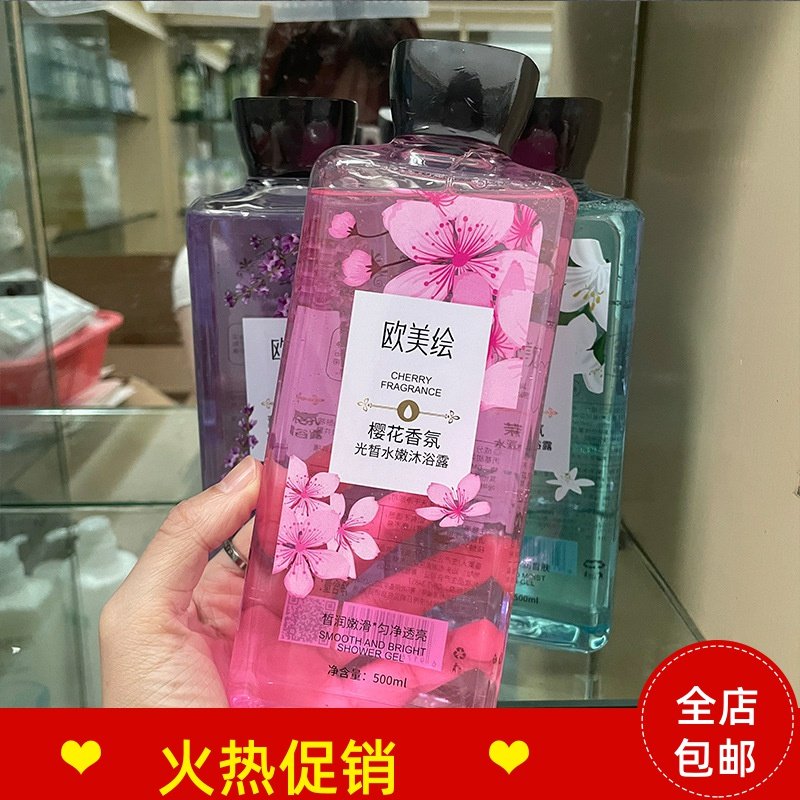 正品欧美绘樱花香氛光皙水嫩沐浴露控油温和不紧绷角质持久留香