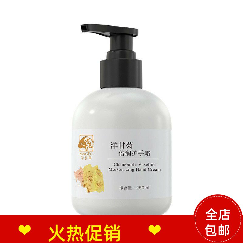芊茗草洋甘菊倍润护手霜