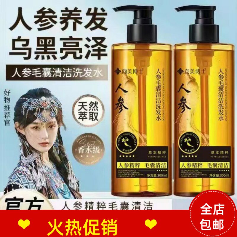 正品2瓶向美博士人参毛囊清洁洗发水去屑止痒控油改善毛躁干枯