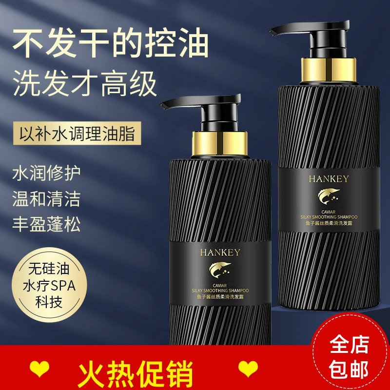 韩纪鱼子酱柔顺洗发露大容量控油