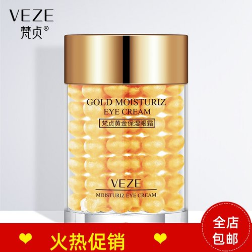 30g梵贞黄金保湿眼霜补水滋润抗皱提拉紧致去鱼尾纹黑眼圈眼袋