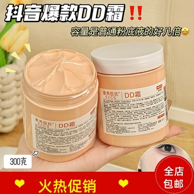 正品2瓶素秀臣氏DD霜隔离BB霜粉底液保湿控油遮瑕持久不脱妆