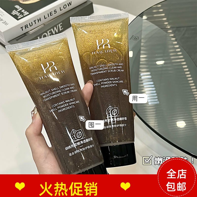 正品2支海萃尔胡桃壳莹嫩净透磨砂膏面部清洁毛孔去角质搓泥全身