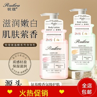 正品锐蔻氨基酸蓝风铃香水身体乳保湿滋润防干裂去鸡皮持久留香