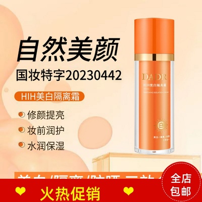 正品HIH隔离BB霜粉底液妆前乳保湿遮瑕持久不脱妆提亮肤色