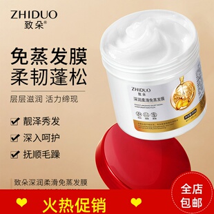 正品2瓶致朵深润柔滑免蒸发膜护发素修复干枯染烫受损补水顺滑