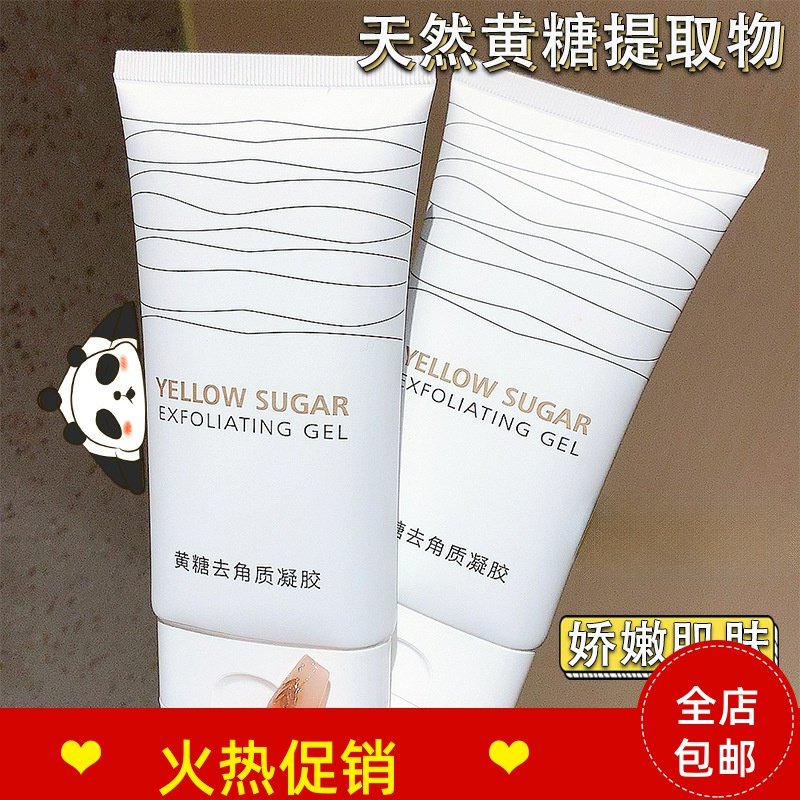 正品2支琪瑟黄糖去角质凝胶素脸部磨砂膏清洁毛孔去死皮搓泥宝