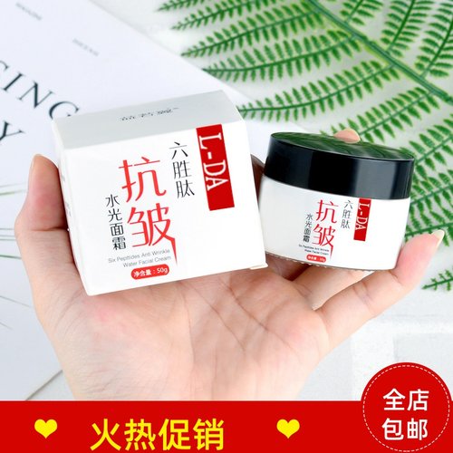 亮达六胜肽抗皱水光面霜