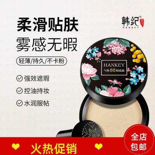 正品韩纪小蘑菇头气垫BB霜隔离粉底液保湿控油遮瑕持久不脱妆