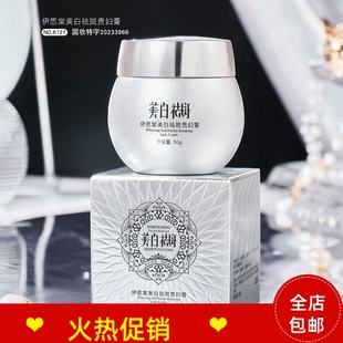 正品2瓶伊思棠美白祛斑贵妇膏素颜面霜保湿隔离自然裸妆美白遮瑕