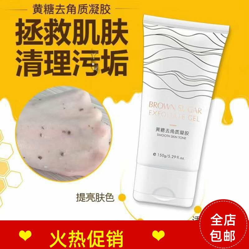 正品2支美丽习惯黄糖去角质凝胶磨砂膏面部清洁毛孔搓泥宝全身