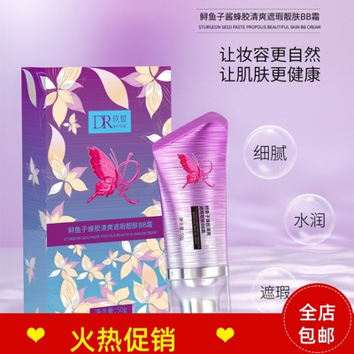 正品玖皙鲟鱼子蜂胶清爽遮瑕靓肤BB霜隔离保湿控油持久不脱妆