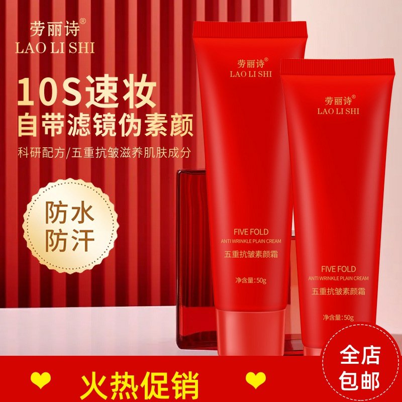 正品3支劳丽诗五重抗皱素颜面霜懒人裸妆自然保湿隔离美白遮瑕