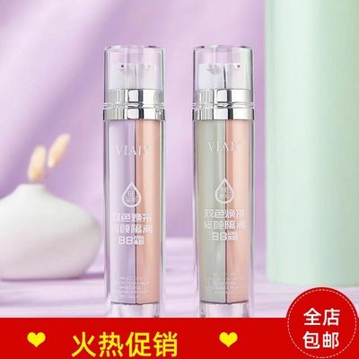 正品VIAIV双色焕采修颜隔离BB霜粉底液保湿控油遮瑕不脱妆