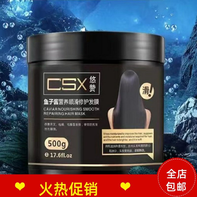 悠赞鱼子酱营养顺滑修护发膜