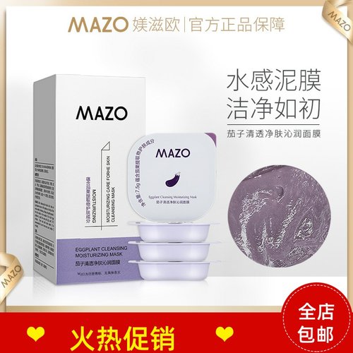 MAZO茄子清透净肤沁润面膜