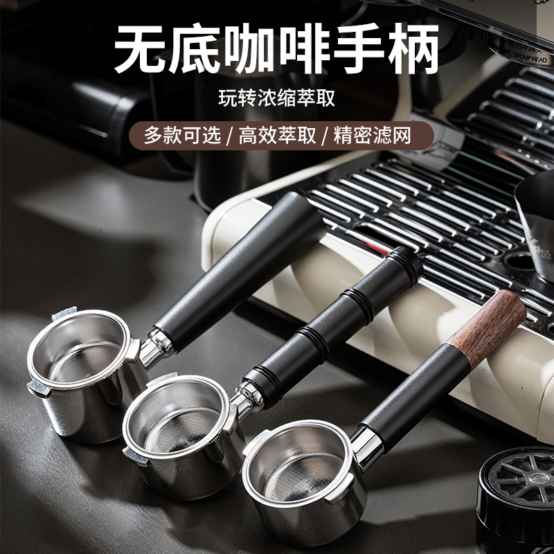 咖啡无底手柄51/54/58通用