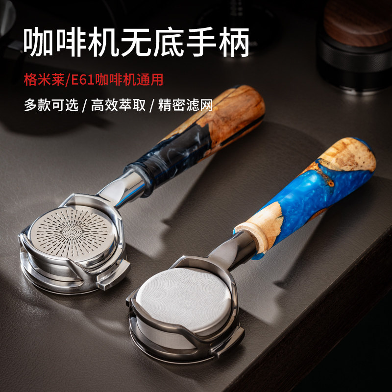 咖啡无底手柄58mm格米莱/火箭/E61不锈钢镂空头咖啡机手柄配件