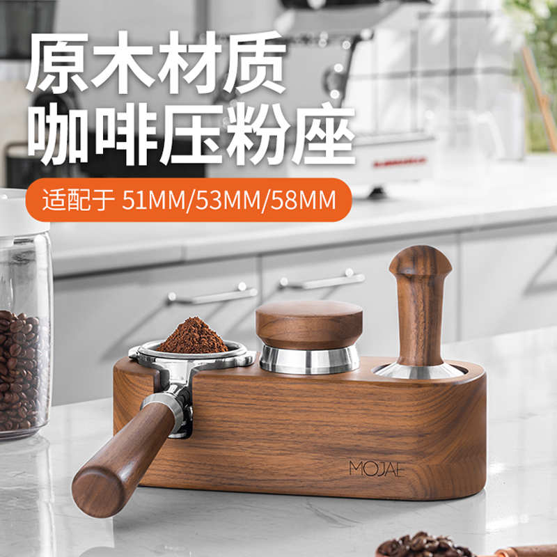 咖啡压粉座多功能实木手柄支撑架填压底座51/53/58mm通用配套器具