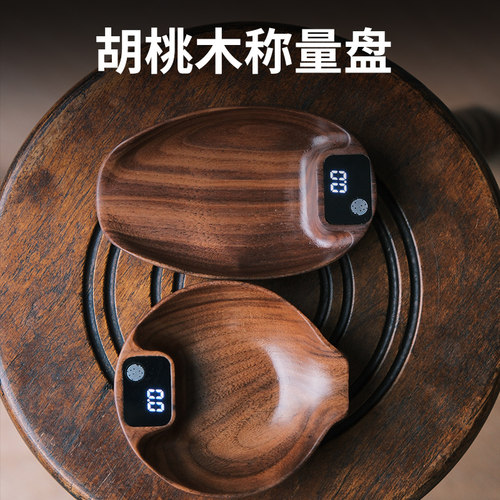 胡桃木电子称豆盘茶则