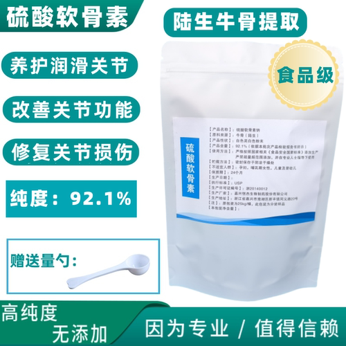 食品级硫酸软骨素陆生牛骨提取氨糖养护关节中老年人配合钙片氨糖