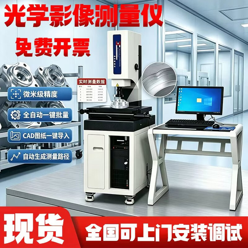 二次元影像测量仪全自动光学尺寸测距仪