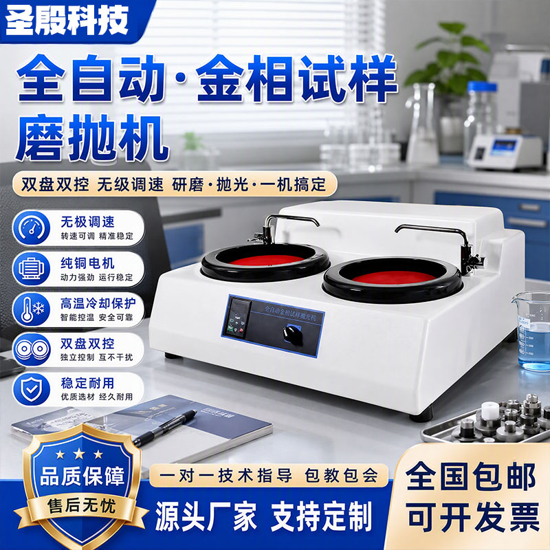 金相抛光机全自动金相磨抛机双盘其它仪表仪器