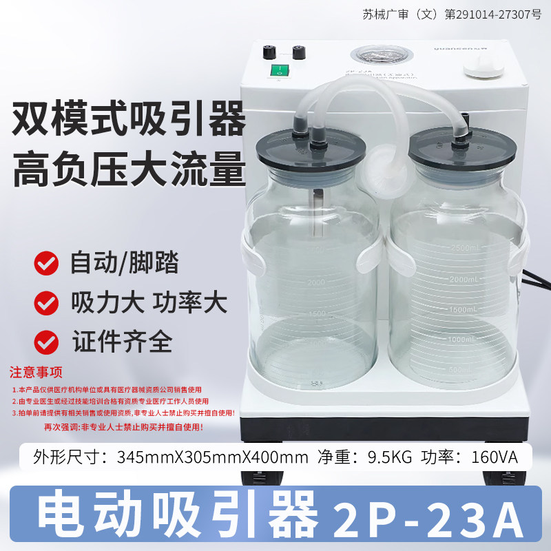 冠森2P-23A电动吸引器口腔吸痰器