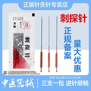 包邮 环球火针 1套3支钨钢材质医用刺探针灸针 钨钢火针淬针 单支
