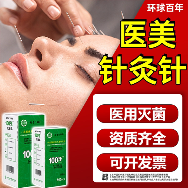 环球牌中医专用针灸针一次性脸部美容医用级无菌针灸针批发免消毒